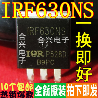 IRF630NS IRF630NSTRR 真正全新进口 一换即好