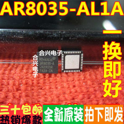 AR8035-AL1A AR8035-A网卡芯片 全新原装 一换即好OK