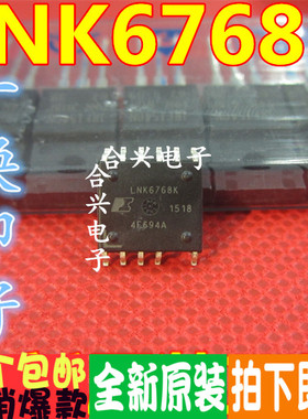 全新原装 LNK6768 LNK6768K 贴片 ESOP11 电源管理芯片 可直拍