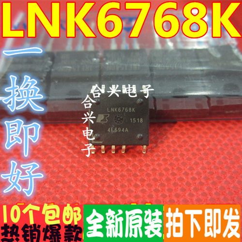全新原装 LNK6768 LNK6768K 贴片 ESOP11 电源管理芯片 可直拍