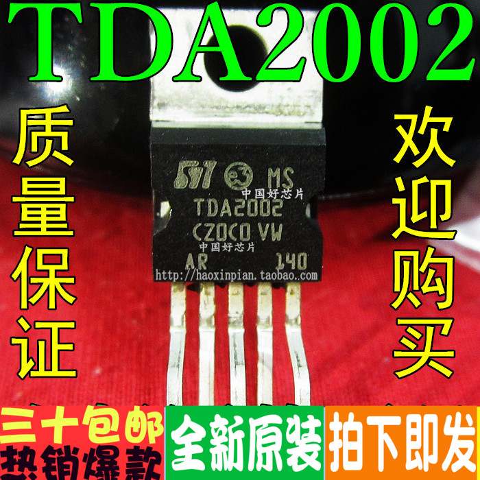 TDA2002 直插TO-220 音频功放芯片IC 集成电路 全新原装