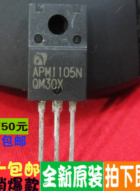 全新原装APM1105N 液晶贴片MOS场效应管 液晶等离子常用TO-220F