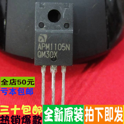 全新原装APM1105N 液晶贴片MOS场效应管 液晶等离子常用TO-220F