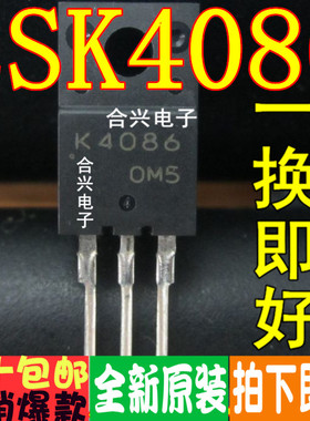 K4086 2SK4086 场效应管 TO-220F 真正全新原装！一换即好进口