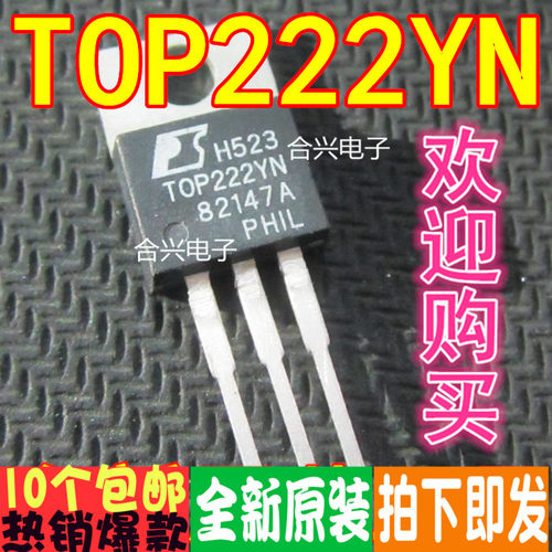 TOP222Y TOP222YN TO-220 电源芯片真正全新原装！一换即好