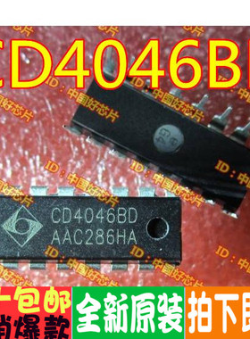 全新原装 CD4046BD 4068 4070 4071 4072 4073 4075 4077BE  DIP