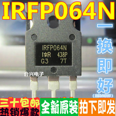 IRFP064N IRFP064 (110A55V) TO-247 一换即好！真正全新原装进口