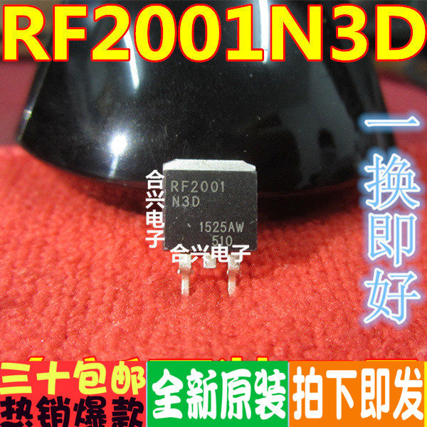 RF2001N3D 全新现货 TO-263  进口原装全新正品 液晶等离子管