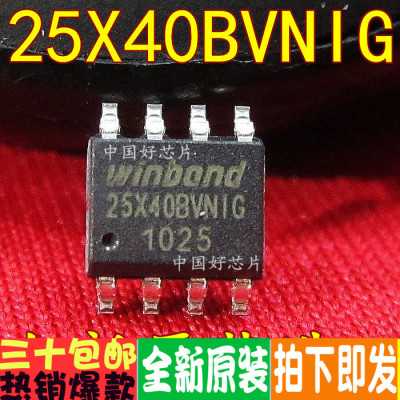25X40VNIG W25X40BVNIG 25X40 贴片 全新液晶板存储器
