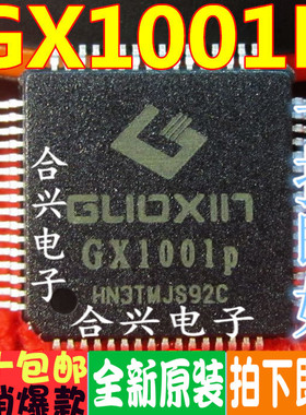 GX1001P LQFP64 DVB-C 有线数字电视解调芯片 真正全新原装