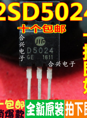 D5024 2SD5024 TO220 彩电小体积行管 全新进口 一换即好