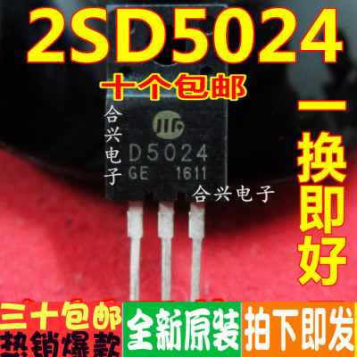 D5024 2SD5024 TO220 彩电小体积行管 全新进口 一换即好