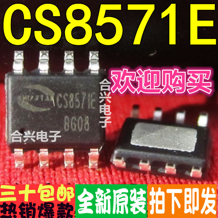 CS8571E SOP8 AB D类 可切换 5.5W 单声道音频放大器 功放芯片
