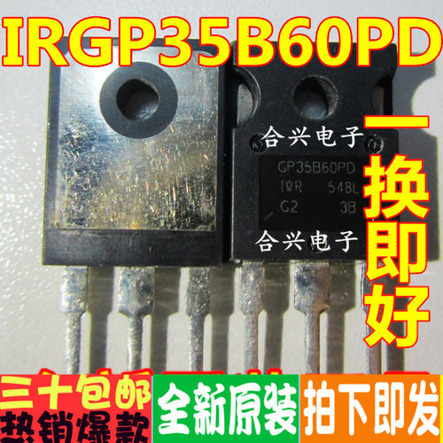 IRGP35B60PD GP35B60PD TO-247 场效应管 60A/600V  全新原装
