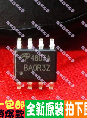 AO4803L AO4803 4803 场效应 真正全新原装！一换即好