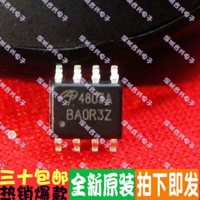 AO4803L AO4803 4803 场效应 真正全新原装！一换即好