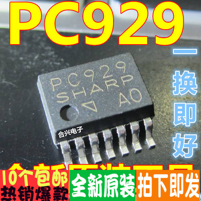 进口进口贴片光耦PC929