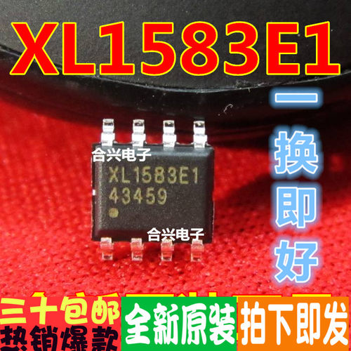 XL1583 贴片SOP8 XL1583E1 一换即好！真正全新原装