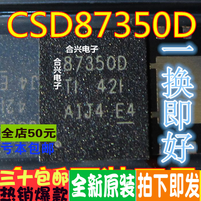 csd87350q5d87350dmos电源芯片