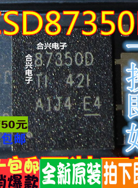 CSD87350Q5D 87350D MOS同步降压电源芯片 全新原装 一换即好OK
