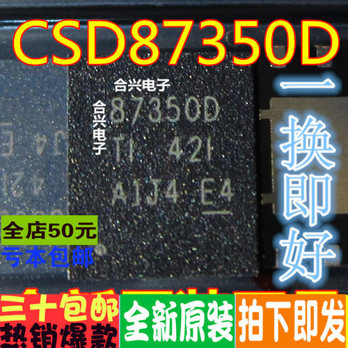 csd87350q5d87350dmos电源芯片