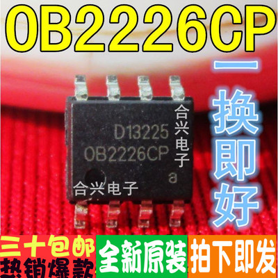 贴片 OB2226CP OB2226 电源管理芯片 真正全新原装直拍！