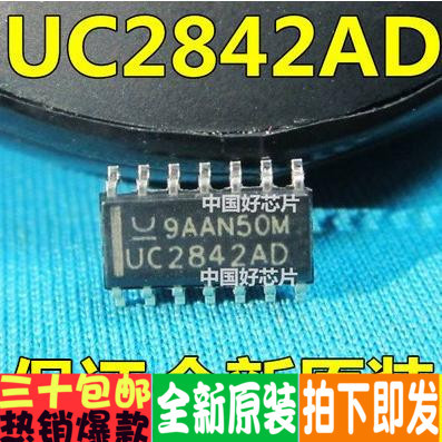 UC2842AD UC2842 SOP14脚 全新液晶电源开关贴片IC