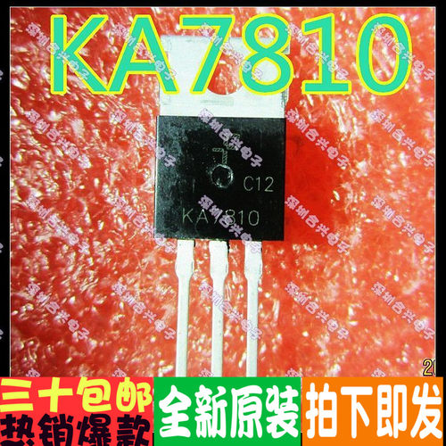直插 KA7810 三端稳压器TO-220 全新正品一个起拍！