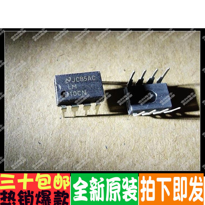 LM10CN LM10 DIP-8 真正进口全新！一换即好