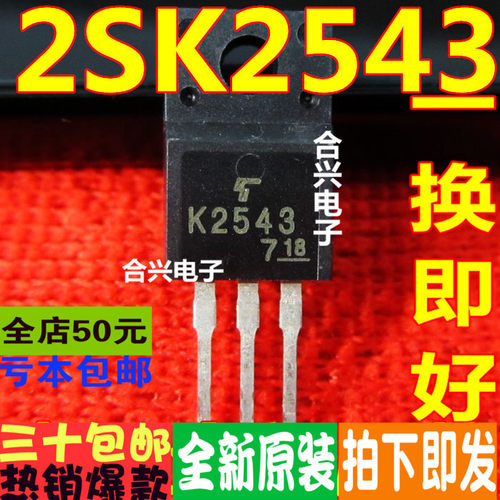 K2543 2SK2543 TO-220F 500V 8A 真正全新原装 一换即好