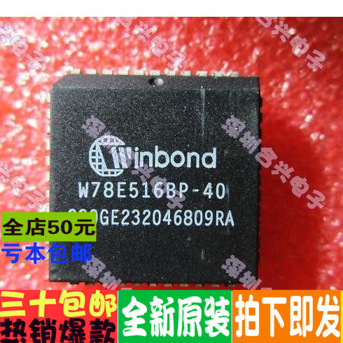 W78E516BP-40 PLCC44   全新 一个起拍