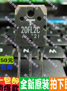 快恢复管20A300V 20FL2C TO3P 真正全新原装 一换即好