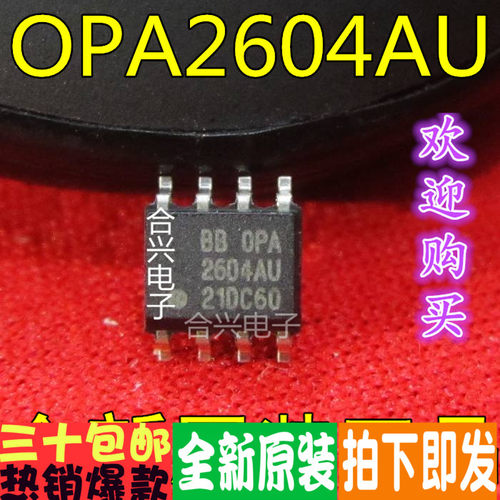 双运放ICOPA2604AU2604升级