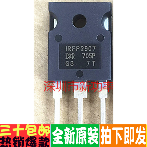 IRFP2907 全新逆变器常用大电流场效应管 209A 75V TO-247直插