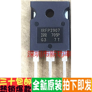 IRFP2907 全新逆变器常用大电流场效应管 209A 75V TO-247直插