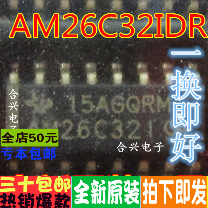 AM26C32IDR AM26C32 接收器驱动芯片 全新原装 一换即好OK