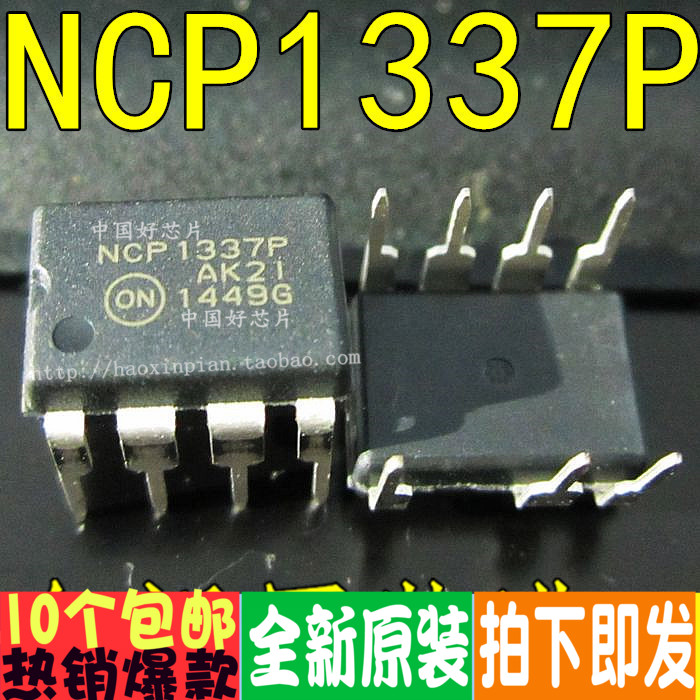 全新原装 NCP1337 5181 1377P 直插DIP 保质可直拍 一换即好