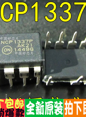 全新原装 NCP1337 5181 1377P 直插DIP 保质可直拍 一换即好