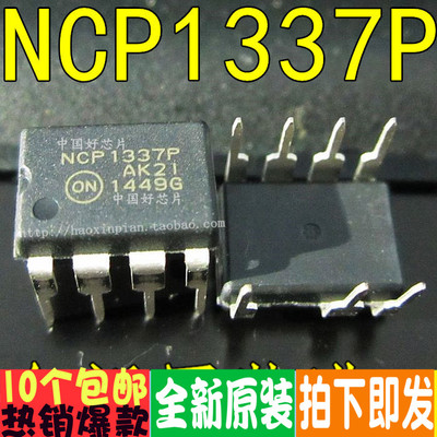 全新原装 NCP1337 5181 1377P 直插DIP 保质可直拍 一换即好