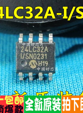 PIC24LC32A-I/SN 24LC32AI 24LC32 SOP8 真正全新原装 一换即好
