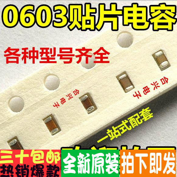 0603 Y5V 105 1UF 16V贴片电容100PCS=5元,4K/盘=58元_虎窝淘