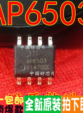 AP6503 AP6503SP-13 SOP8 贴片 全新原装现货