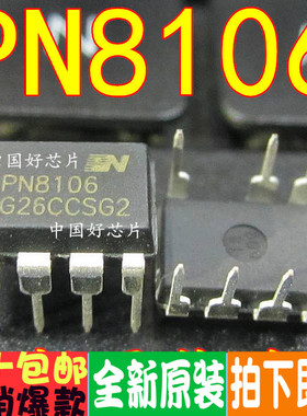 PN8106 DIP7 交直流转换芯片 原装正品 多少都卖