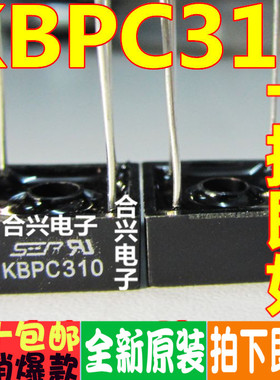全新原装KBPC310 整流桥 3A/1000V方桥 直插塑封