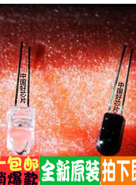 5MM 红外发射管+红外接收管 红外对管 圆头 LED型（6毛钱/对）