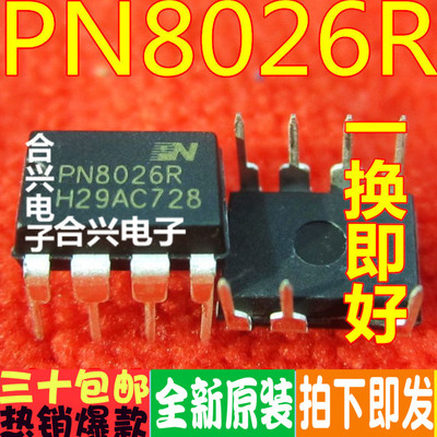 PN8026R PN8026 非隔离电源转换器IC芯片 DIP-7