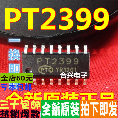 贴片 PT2399  混响处理芯片  真正全新原装 一换即好