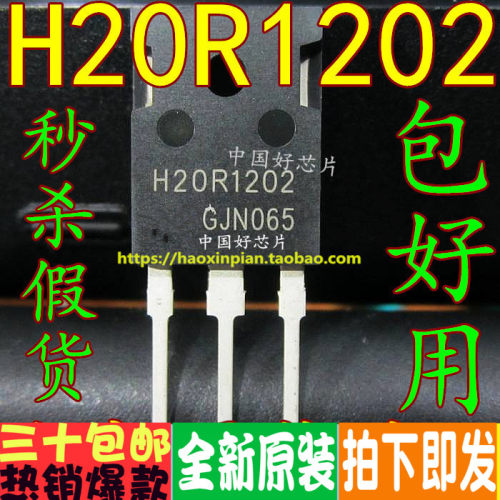 H20R1202 H20T120 TO-247 20A 1200V 电磁炉功率管 质量好原装