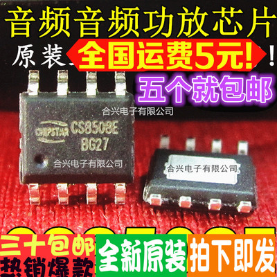 CS8508E 8508 SOP-8 AB D类切换 8W单声道 音频功放 直拍