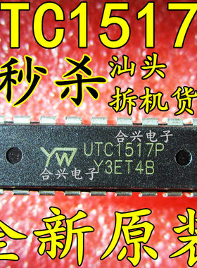 一换即好 UTC1517P = TDA1517P = YD1517GP 通用真正全新原装